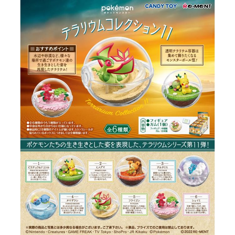リーメント ポケモンモンスターボールコレクション11(1BOX6個