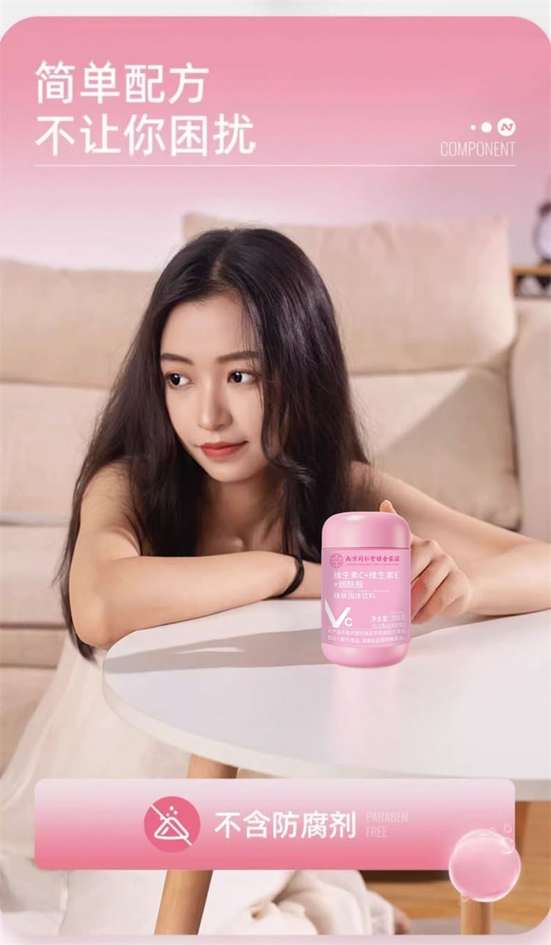 【中国直邮】 南京同仁堂 维生素C维生素E烟酰胺 维c维e组合vcve咀嚼片冲泡 200g/罐