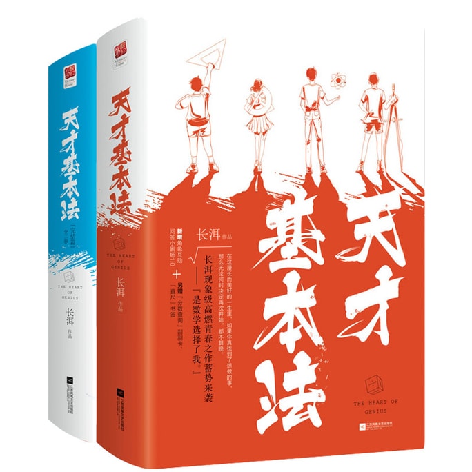 【中國直郵】I READING愛閱讀 天才基本法