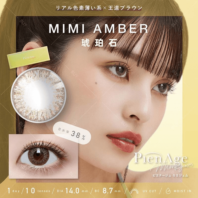 【日本美瞳/日本直邮】pienage mimigemme 日抛美瞳 AMBER 琥珀石「棕色系」10片装  度数0(0)预定3-5天 DIA:14.0mm | BC:8.7mm