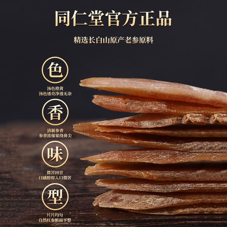 【中国直邮】北京同仁堂  红参片无糖红参片长白山红参切片泡水滋补品  120g/罐 3