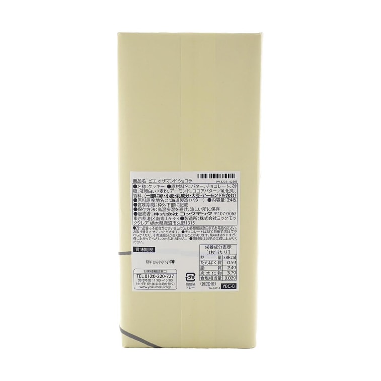 日本YOKU MOKU 巧克力杏仁曲奇 24枚入 6