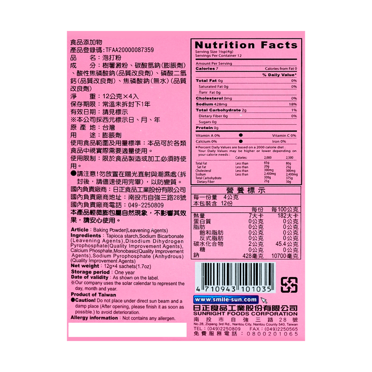 Baking Powder - Leavening Agents, 1.69 oz 7