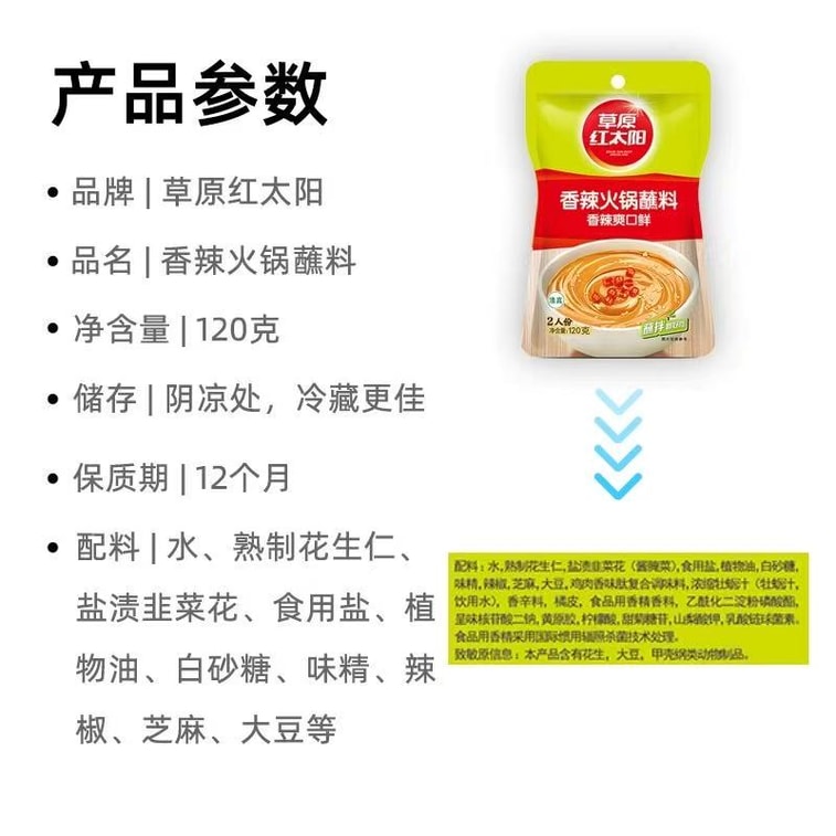 [中国直送] 草原紅太陽 火鍋用つけダレ 辛い 自家製麺油 料理小袋 ラム肉用調味料 辛い 110g*1袋 3