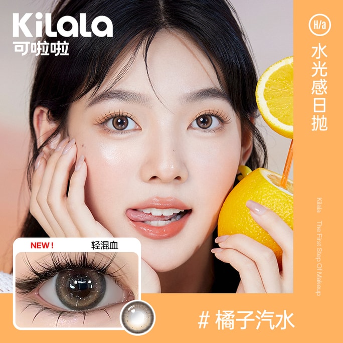 【中國直郵】Kilala/可啦啦 水光感系列日拋美瞳 橘子汽水棕【顯色果汁瞳】Tangerine Soda Brown 10片 -10.00 (1000)