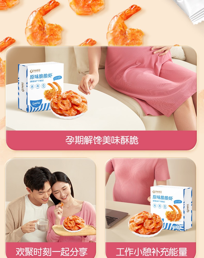 【中国直邮】 孕味食足 即食去头烤脆脆虾干怀孕期孕妇能吃的解馋零食营养小吃40g