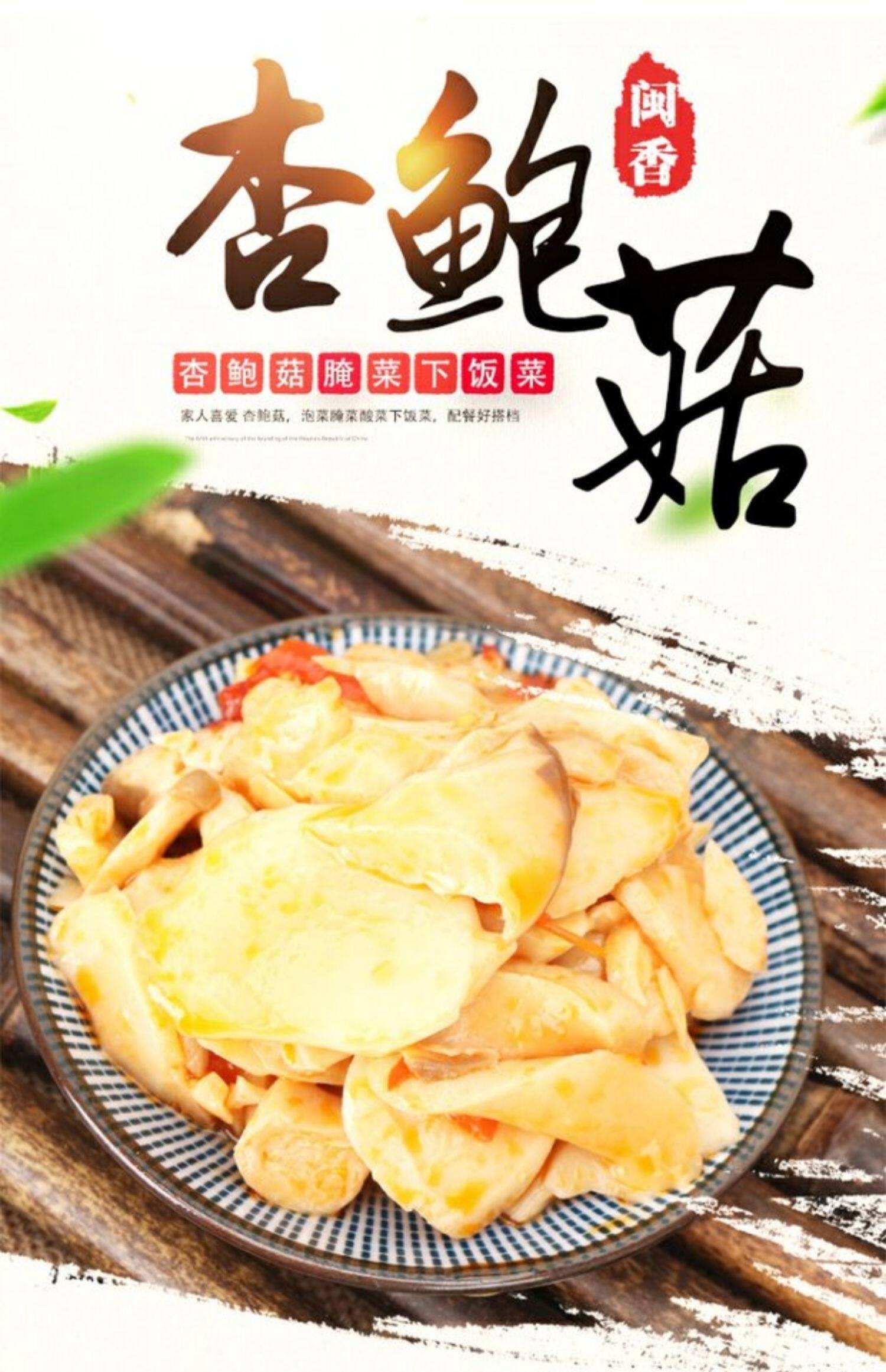闽香 调味杏鲍菇 60g*5包 咸腌农家酸菜下饭菜小吃零食配饭配粥