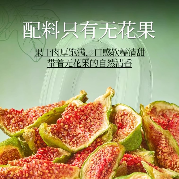 【中國直郵】 牧果人 青皮無花果乾 80g/袋 山東威海特產果蔬蜜餞 孕婦可吃 天然黃體酮 養宮護巢 3