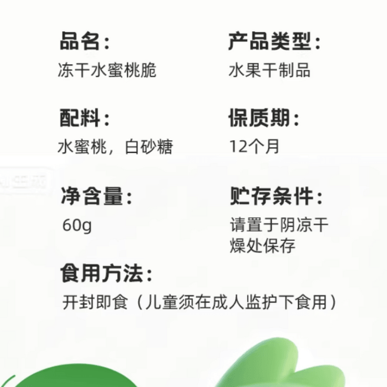 【中国直邮】 苗蔬蔬 水蜜桃原味即食脱水网红水果干果蔬脆片零食阴阳袋60g*1袋 3