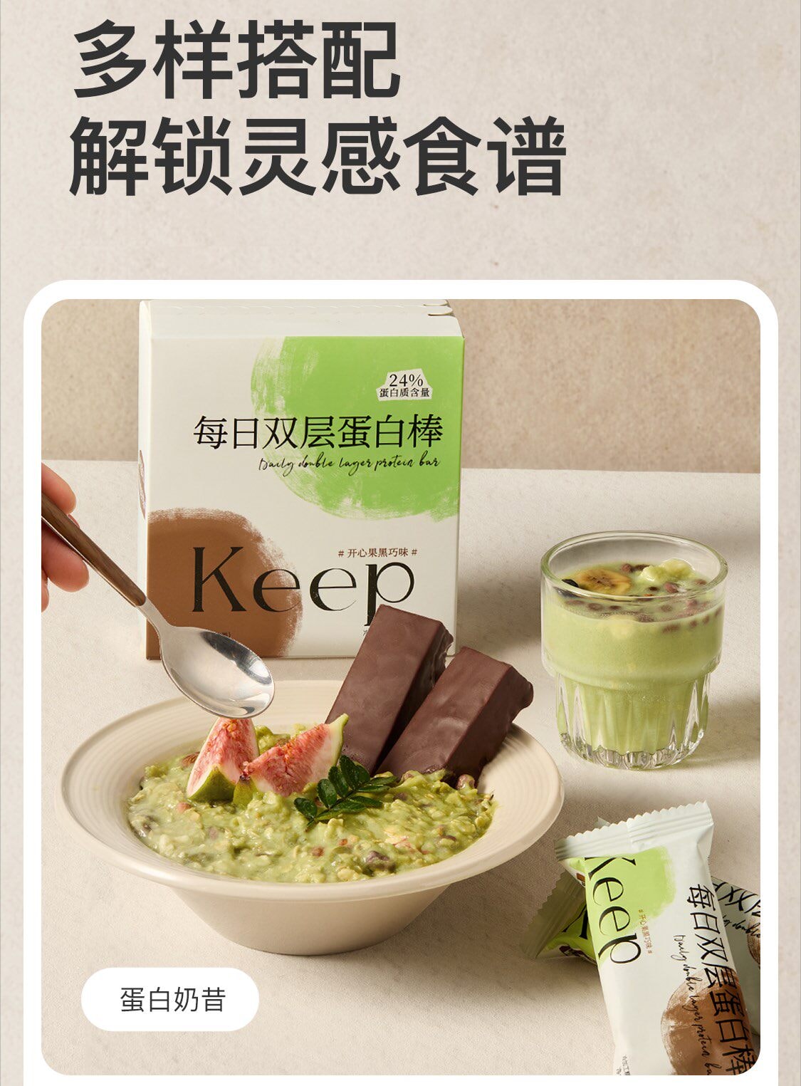 【中國直效郵件】 Keep 蛋白棒飽足抗餓營養高蛋白零食健身代餐高蛋白高纖穀物能量棒 雙層 開心果黑巧口味150g/盒