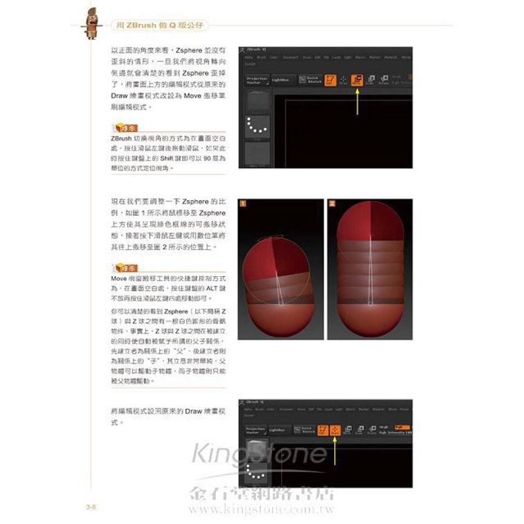 【繁體】用ZBRUSH做Q版公仔--3D建模最直覺快速的數位雕塑模式(附範例光碟) 7