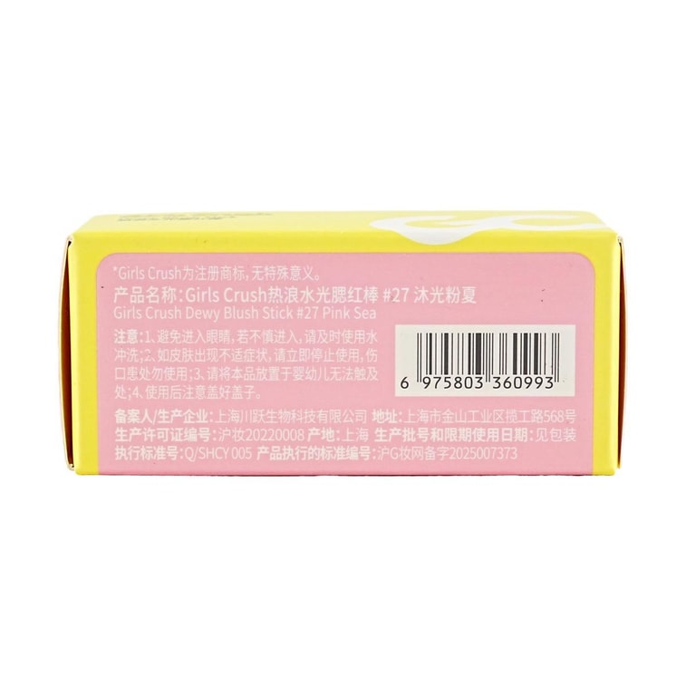 GIRLS CRUSH 水光热浪腮红棒 显色贴肤  4.2g #27 沐光粉夏 清冷粉调 冷皮/橄榄皮友好 7