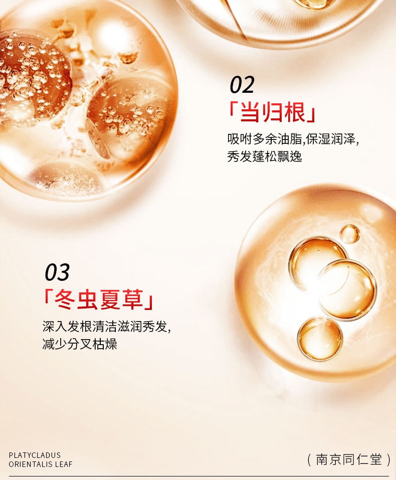 南京同仁堂 側柏葉何首烏植物洗髮水生薑去屑止癢控油防掉脫純草本增密髮 帶走油脂和頭屑,洗完頭皮清爽不癢,髮絲蓬鬆順滑,自帶健康光澤 400ml/瓶