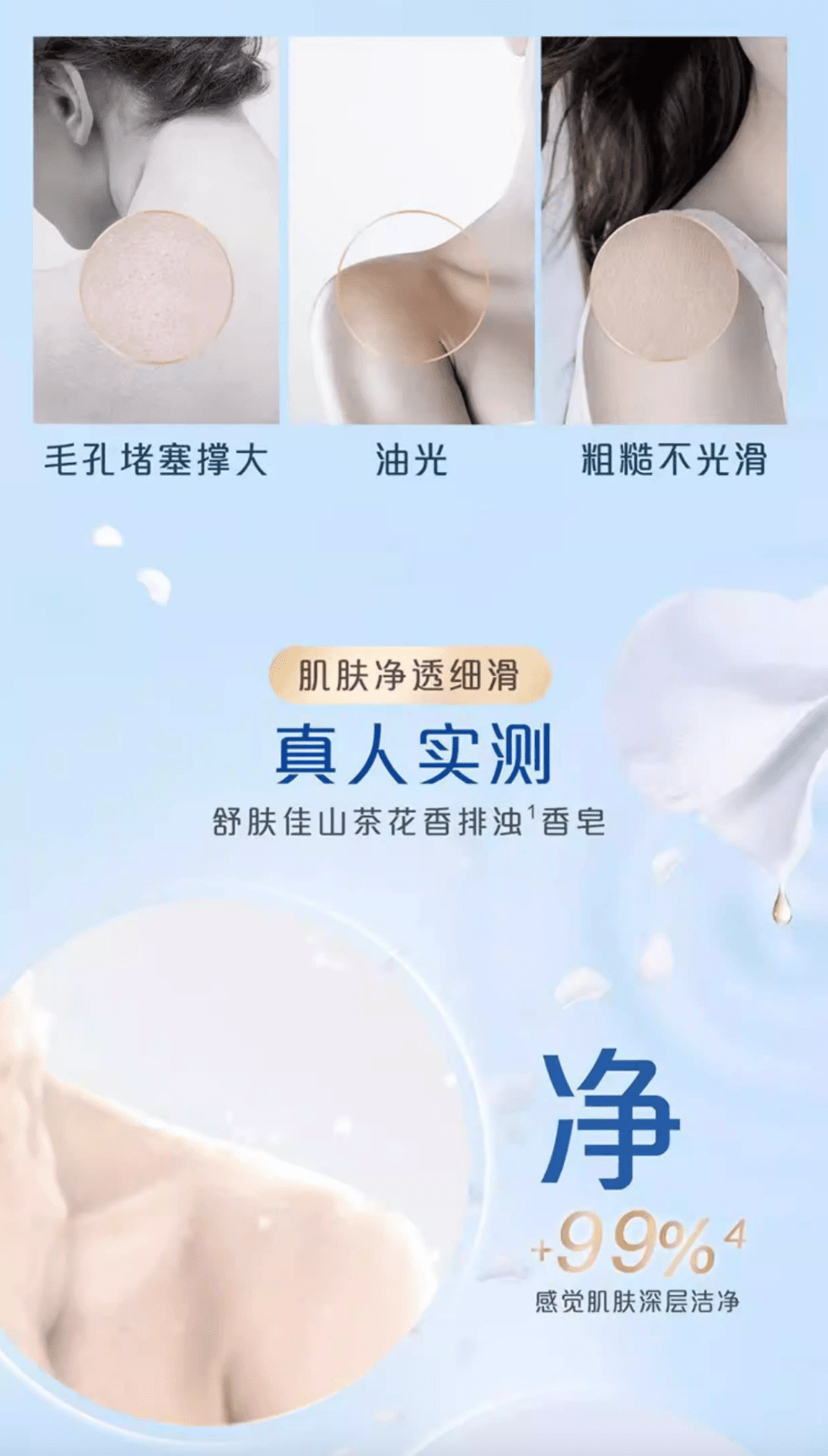 舒肤佳 排浊香皂 山茶花 100g 【疏通毛孔 肌肤净透细滑】