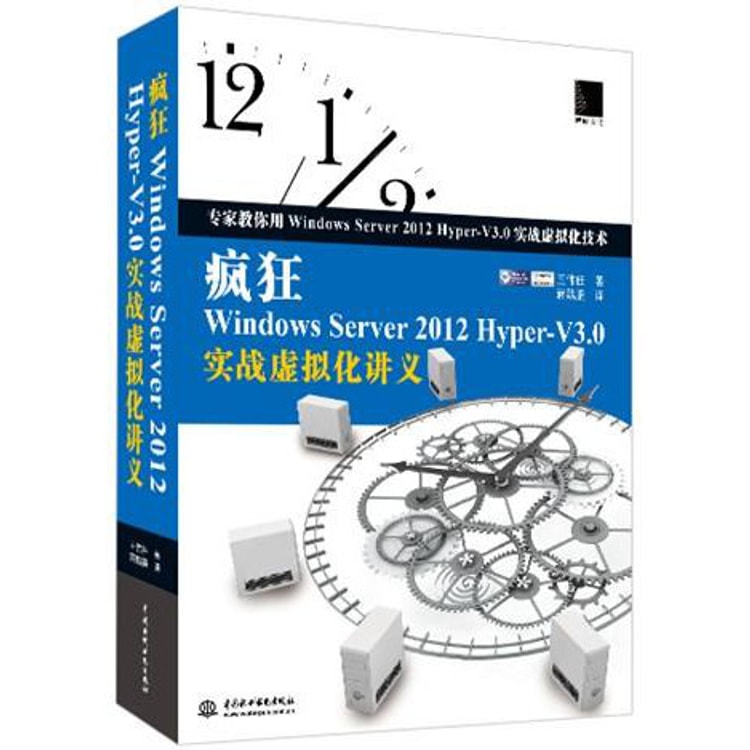 【送料無料/新品】 疯狂Windows Server 2012 Hyper-V3.0实战虚拟化讲义- Yamibuy.com ネットワーク