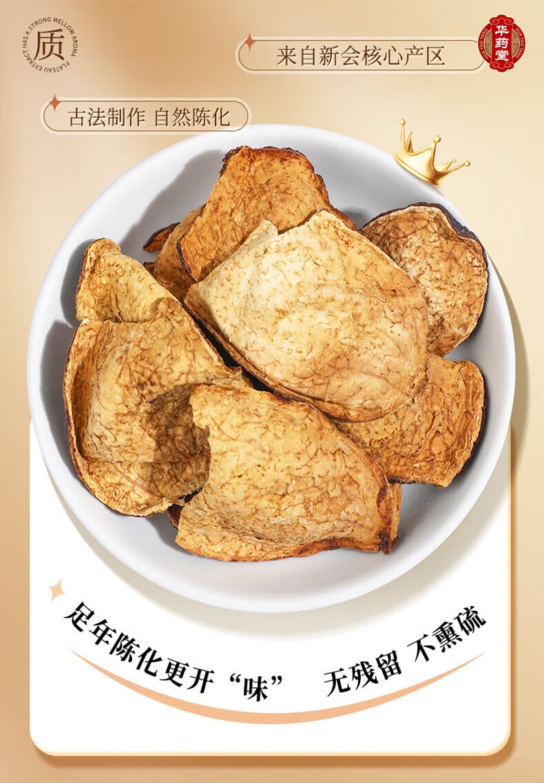 北京同仁堂 興安保健 新會 陳皮 52g 養生茶 泡茶煲湯 健脾開胃 止咳化痰