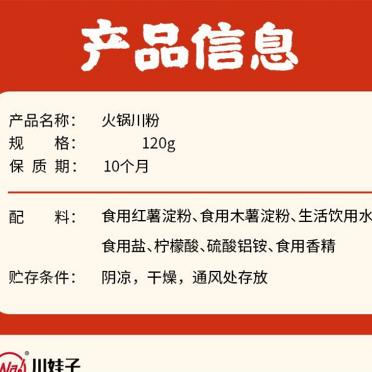 Chuan Wazi Sichuan Hot Pot Wide Noodles, Sichuan Noodles, Sweet Potato Noodles 120g Authentic Sweet Potato Noodles, No Soaking Required, Spicy Hot Pot Ingredients 6