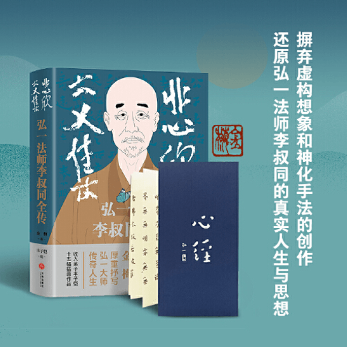 Intersection of Sorrow and Joy: The Complete Biography of Master Hongyi Li Shutong (Illustrated Version by Feng Zikai)