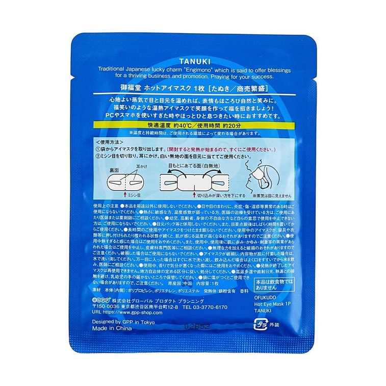 GPP Ofukudo Warm Eye Mask 3 sheets – Tanuki 6