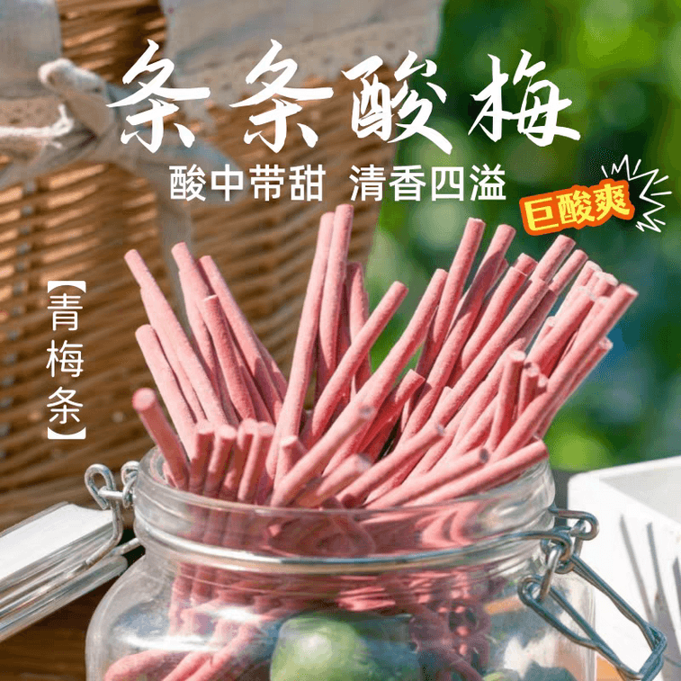 스낵 심볼 바로 먹을 수 있는 새콤달콤한 매실 스틱, 달콤새콤한 매실 스틱, 맛있고 입맛을 돋우는 사무실 간식, 오리지널 맛 80g 1봉지 + 귤껍질 맛 80g 1봉지 3