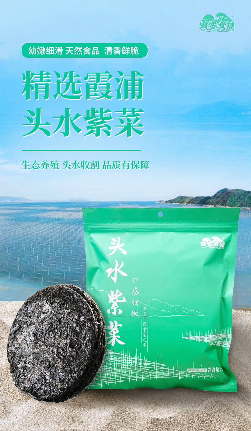 远方好物 霞浦食客 无砂头水紫菜 50gX2