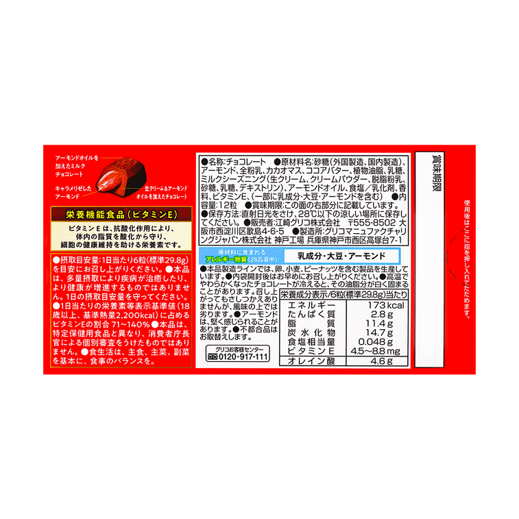 日本GLICO格力高 ALMOND PEAK 巴旦木果仁夾心巧克力 12件裝 6