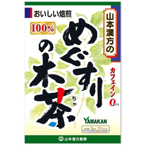 【日本直邮】 日本 山本汉方制药 茶粉 10袋 日本国有 “目药木”100% 焙煎 健康茶 睛明呵护 自然成分 无添加