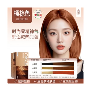 [중국 직배송] OKCS 헤어 염색약 [오렌지 브라운] 160g/박스 천연 식물 추출물 함유 트렌디한 헤어 염색약