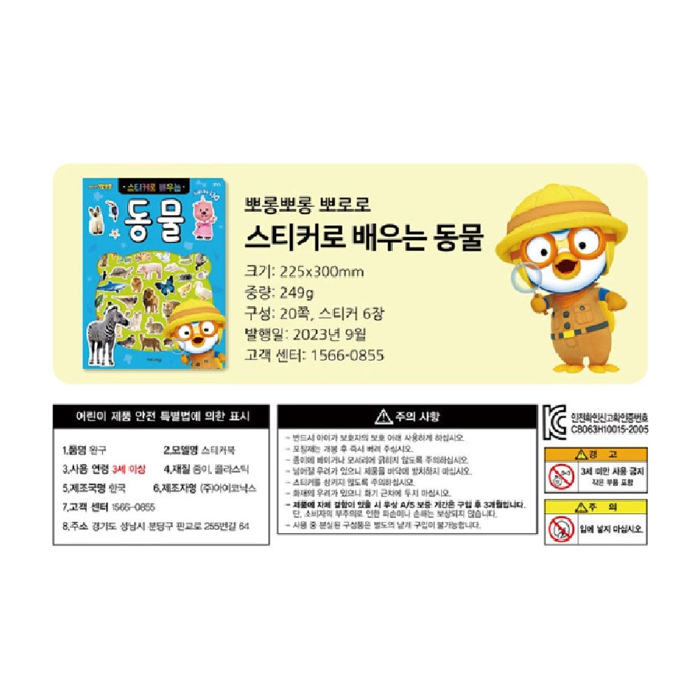 韩国Pororo啵乐乐 动物贴纸 1p