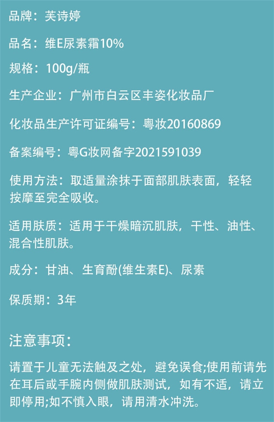 【中国直邮】 芙诗婷 维E尿素霜国货10%尿素维生素E乳护手霜去鸡皮角质保湿滋润护肤品 100g/瓶