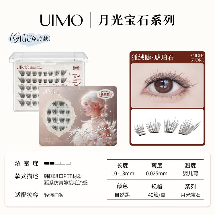 中国直送】UIMO 接着剤不要つけまつげ【接着剤不要】フォックス