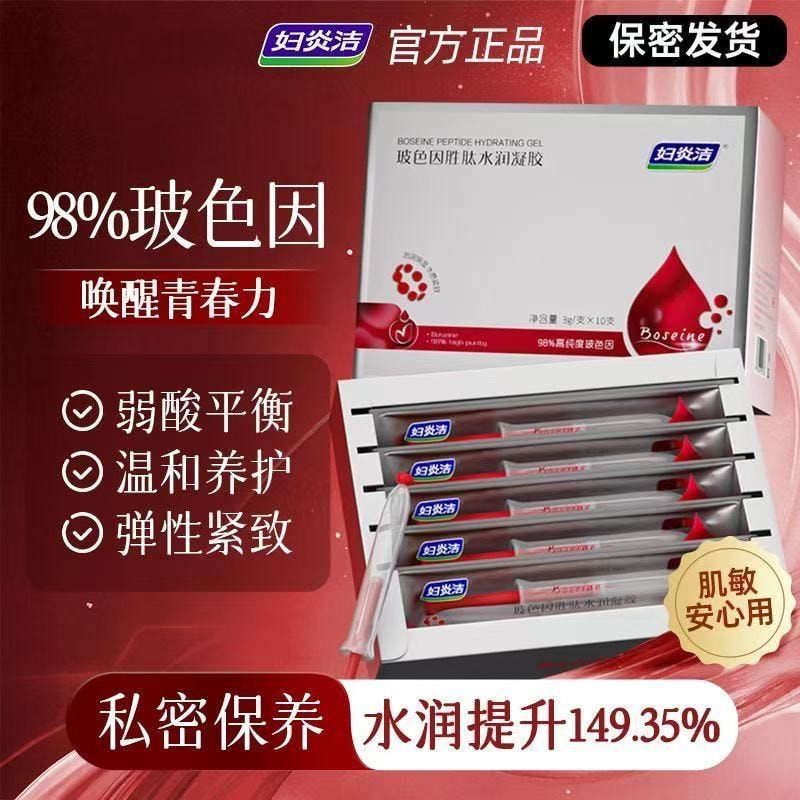 【中国直邮】 妇炎洁 玻色因紧致凝胶女私处水润护理补水私密干涩保养内阴抑菌&nbsp; 1盒装*10支