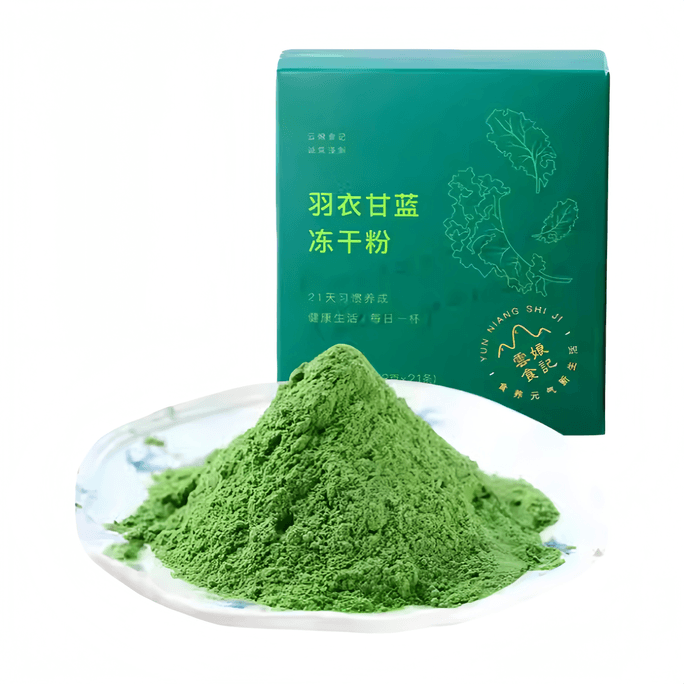 【中国直邮】 云娘食记 冻干纯羽衣甘蓝粉高膳食纤维果蔬粉63g*1盒