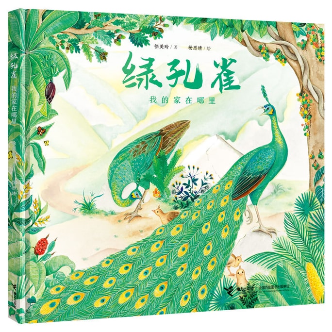Green Peacock: Where is my home