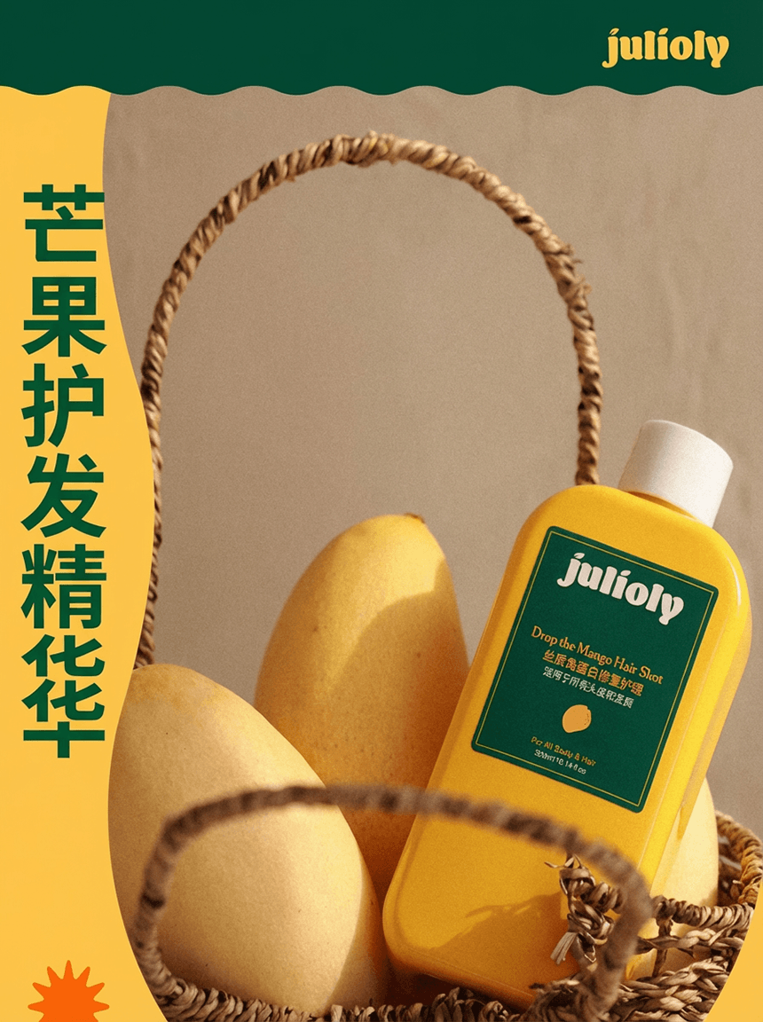 韩国 Julioly 芒果安瓶发膜|3秒液体变奶油|深层滋养修护|顺滑柔亮不打结|无硅油|适合受损干枯发质 300ml