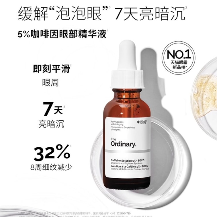 【中国直邮】研度公式 5%咖啡因眼精华眼霜 提亮紧致淡纹改善肿眼泡 30ml 4