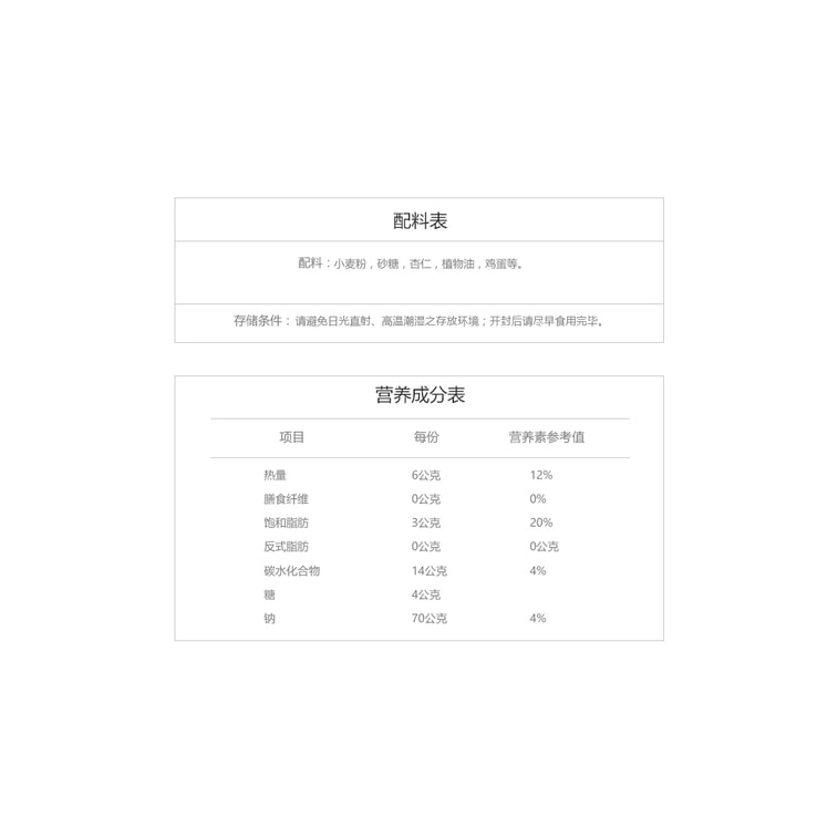 韩国HAITAI海太 营养香酥杏仁饼干 6包入 133g 11