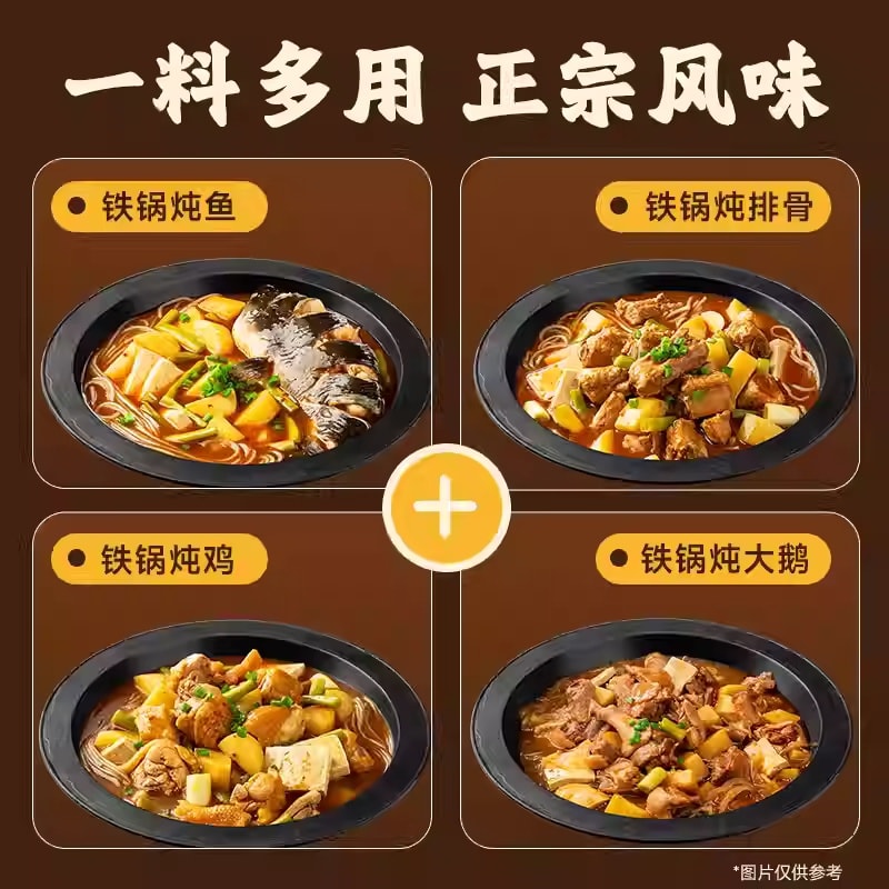 Iron Pot Stew Seasoning Northeastern Style Sauce for Braised Fish 240g*1 Bag (Contains 2 Bags)