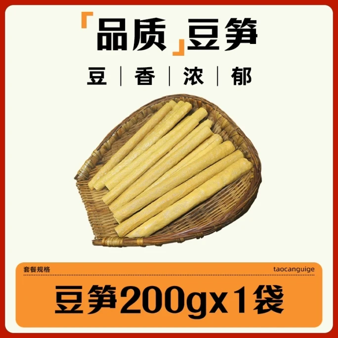 【中国直邮】 百宝臻选 豆笋四川开江特产 豆筋棍棒豆杆火锅腐竹 200g*1包