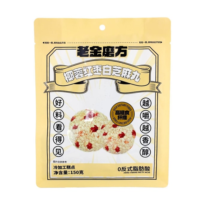 White Sesame Balls Coconut And Red Date Flavor 5.29 oz【High Calcium High Fiber】