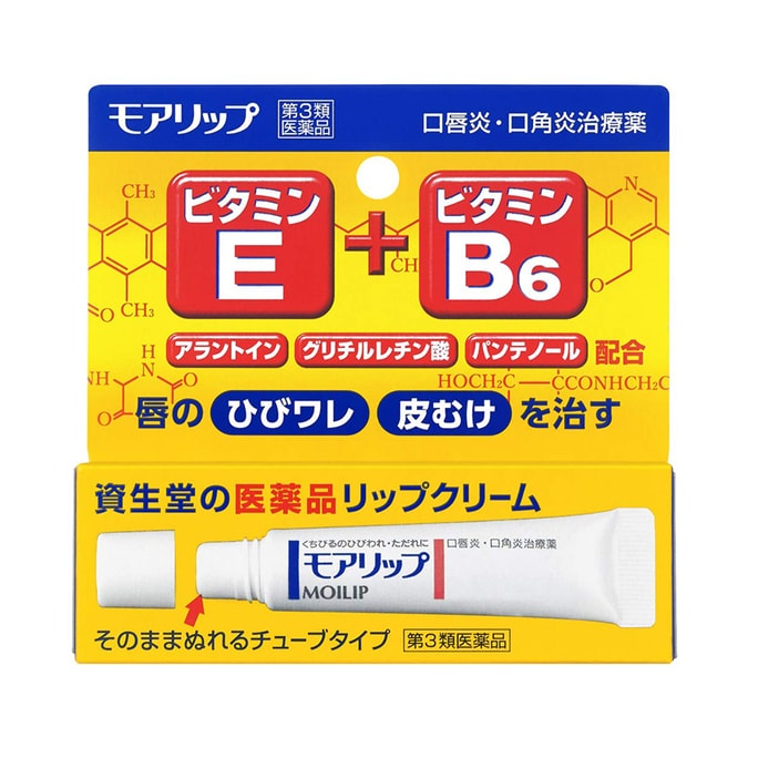 【日本からの直送】日本製 SHISEIDO ビタミンB6 リップクリーム リップクリーム 口角炎 荒れを補修 保湿リップクリーム 8g