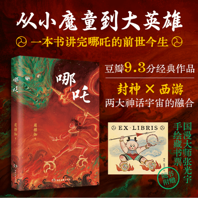  Nezha (Perfect Fusion of Two Mythical universes: Journey to the West)