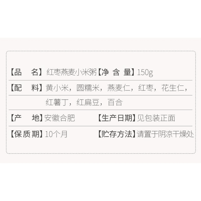 [중국 직배송] 옌즈팡 대추 귀리 기장죽, 식사 대용 아침죽, 비장과 위장을 튼튼하게 하고 기와 혈을 보충함, 150g/봉지 3