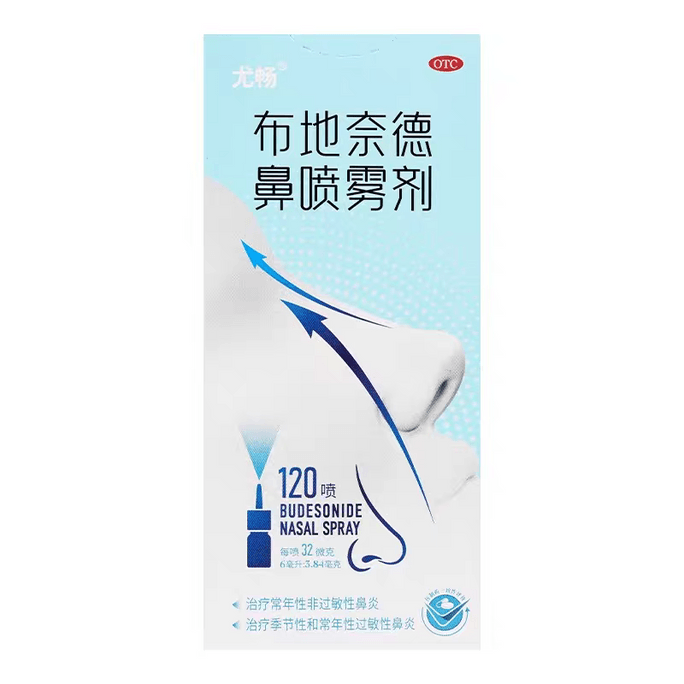【鼻炎喷剂】 尤畅 布地奈德鼻喷雾剂 季节性/过敏性鼻炎常备用药 120喷/支/盒 32ml