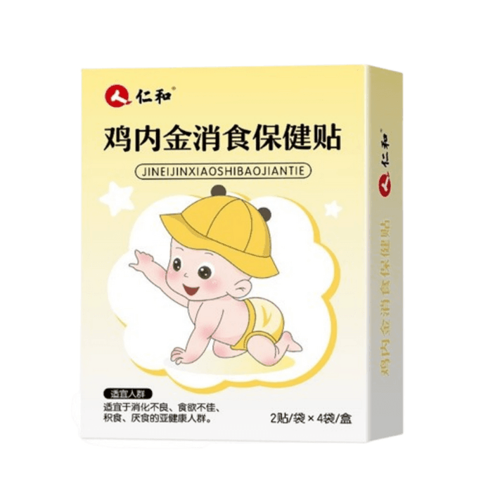 【中国からの直送】人和鶏砂肝消化器官健康パッチ 子供の脾臓強化と食物蓄積パッチ 赤ちゃん新生児子供消化器官パッチ 10パッチ/箱
