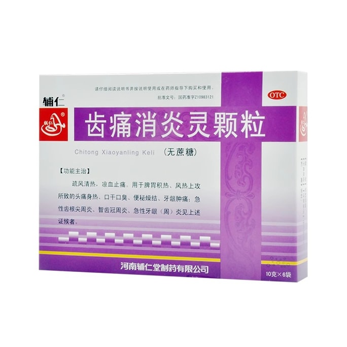【中国直邮】 辅仁 齿痛消炎灵颗粒 用于智齿冠周炎风热上攻口干口臭龋齿10g*6袋/盒