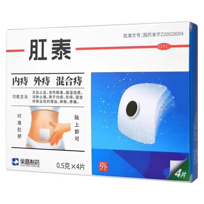 Anutai Hemorrhoid Patch Internal Hemorrhoid Healing Patch External Hemorrhoid Mixed Hemorrhoid 4pcs/box