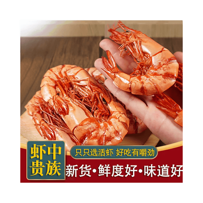 【中國直郵】 北海印象 九節蝦乾烤蝦乾即食特大號乾蝦竹節蝦對蝦零食海鮮乾貨200g*1袋