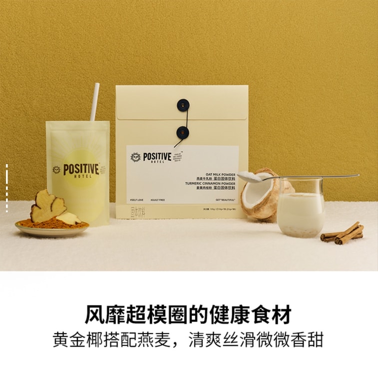 【香港直邮】 韩国 Positive Hotel 【买7赠1】轻乳茶8袋|0蔗糖0反式|燕麦黄金奶|低卡奶茶自由|冷热双泡 3