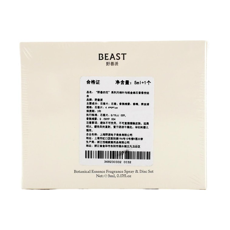 THE BEAST野獸派 女神花環石膏香掛 香氛車載香氛 月桂葉與桃金孃浮雕香掛組合 8